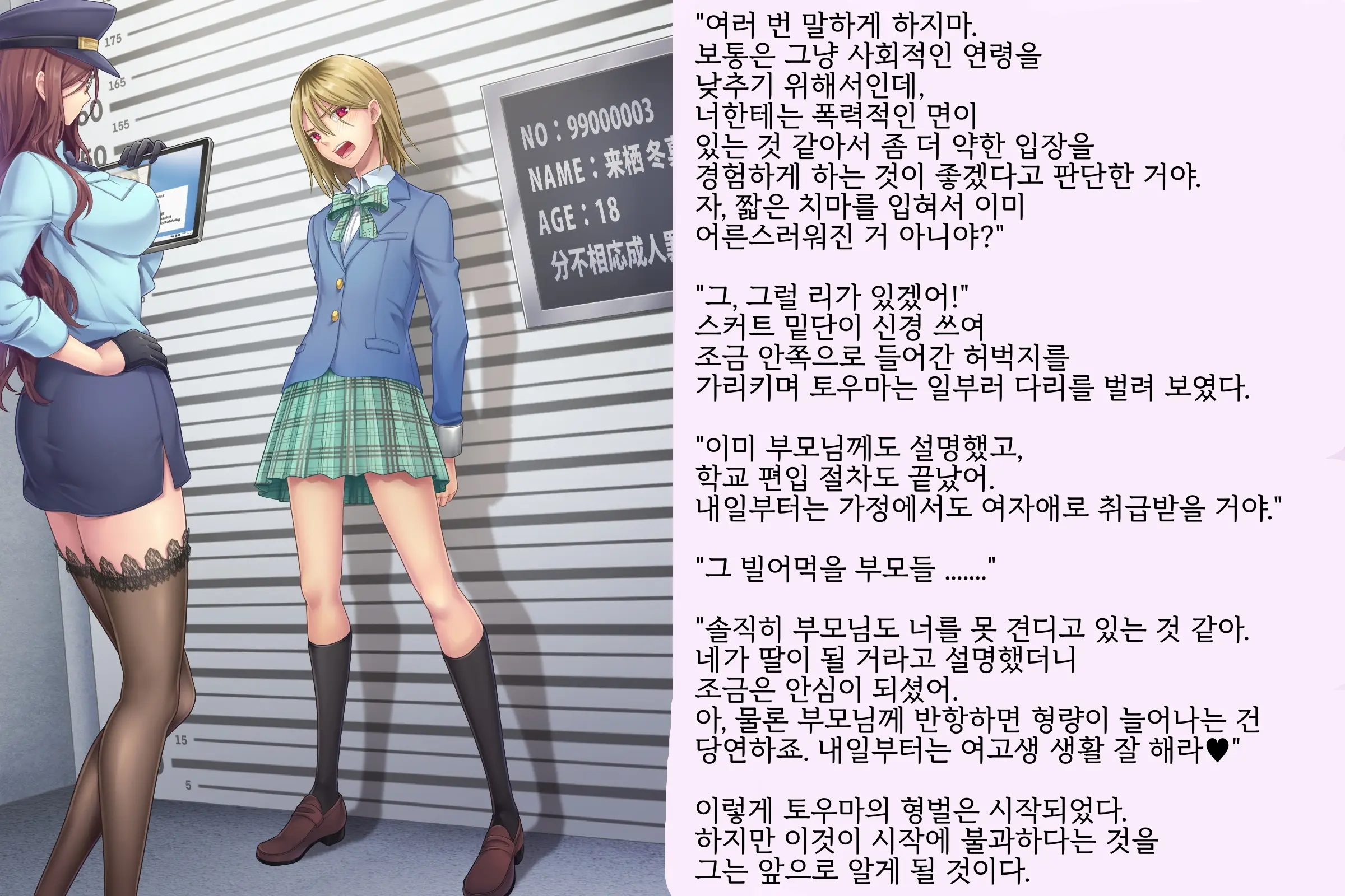 Kyousei Taikou Furyou Shounen | 강제퇴행불량소년